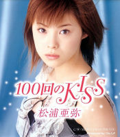 100kai no KISS Regular Edition EPCE-5128