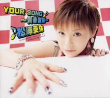 YOUR SONG ~Seishun Sensei~ Limited Edition A EPCE-5292