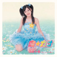 Koi☆Kana Limited Edition A EPCE-5413