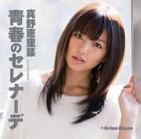 Seishun no Serenade Limited Edition A HKCN-50154