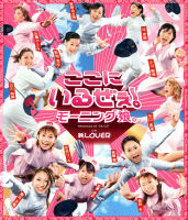 Koko ni Iruzee! Regular Edition EPCE-5182