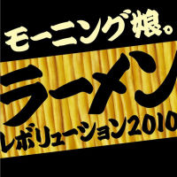 Ramen Revolution 2010 Long Type Regular Edition 